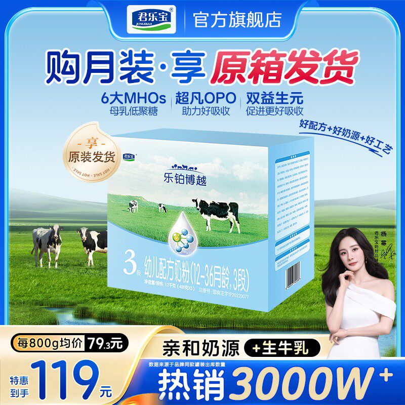 官方正品乐铂博越1/2/3段君乐宝生牛乳婴幼儿配方营养奶粉1200g
