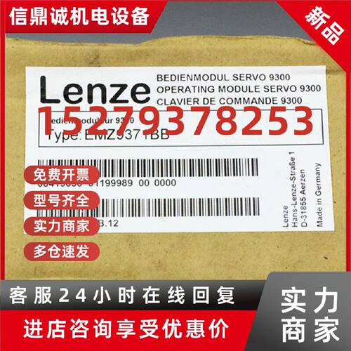 议价100%全新原装进口伦茨变频器面板 Lenze EMZ9371BB 伦茨9300