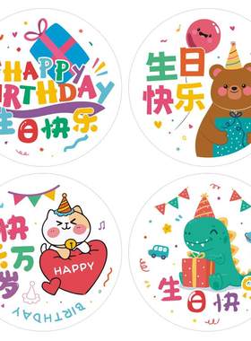 谢谢你陪我过生日贴纸