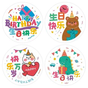 谢谢你陪我过生日快乐礼物贴纸糖果装饰贴画幼儿园儿童小学生可爱卡通手帐标签伴手礼品袋子纸袋封口贴可定制