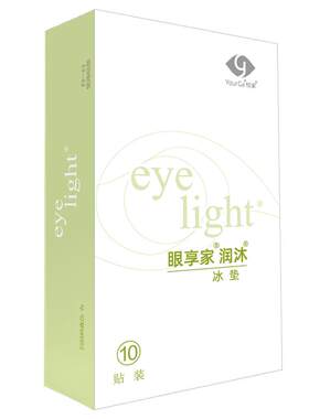 眼享家润沐冰敷中国眼贴YourGa