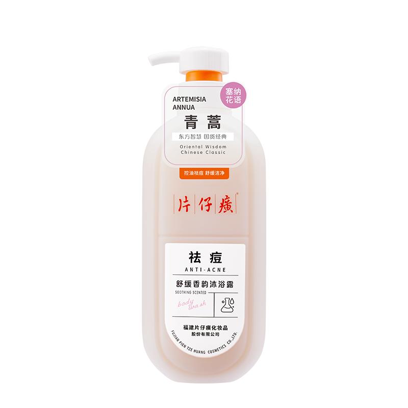 片仔癀牌祛痘沐浴露后背控油清洁持久留香舒缓改善痘痘肌肤沐浴液