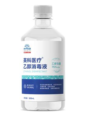 【上市品牌】英科75%医用酒精