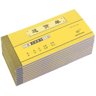 强林三联单据54K出库单入库单四联收据凭证领料单财务送货单借钱费用报销单复写纸二联手写结算清单印刷定制