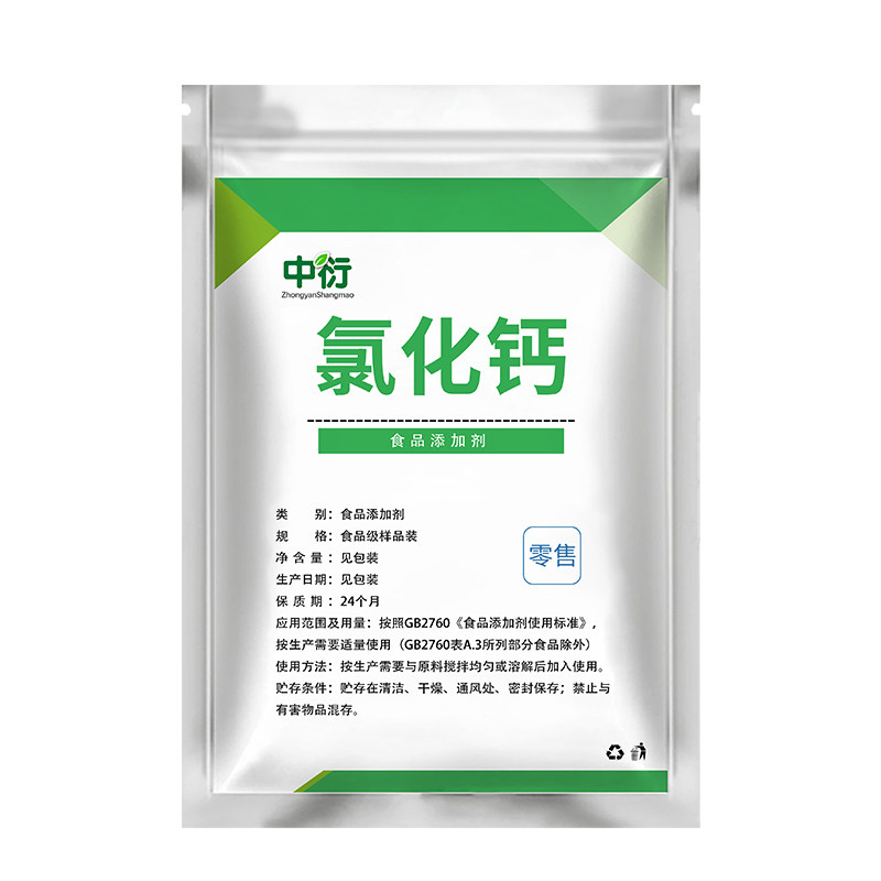 食品级氯化钙 无水 水产养殖钙质强化剂粉末干燥剂凝固剂固化剂