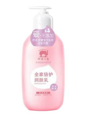 红色小象全家倍护润肤乳宝宝新生婴儿童补水保湿身体乳液孕妇正品