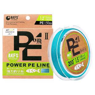 AKFS爱克飞丝正品pe线飞二代暴远投路亚专用pe线艾克菲斯鱼线主线