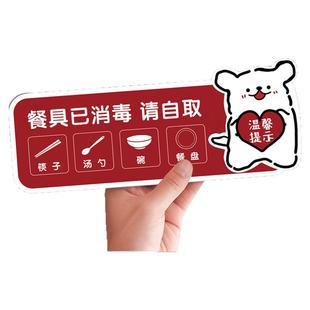 餐具已消毒请自取提示牌免费自助调料区免费小菜指示牌餐厅饭店免费加饭告示牌请先付款后就餐请勿浪费墙贴