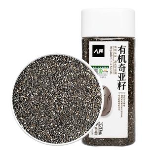 人民有机奇亚籽纯种子饱腹代餐chia即食搭配藜麦燕麦片羽衣甘蓝粉