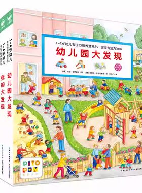 【点读版】1-4岁幼儿专注力培养游戏书宝宝专注力1000全6册动物大发现绘本2-3岁宝宝撕不烂小鸡球球点读绘本海豚传媒官方旗舰店