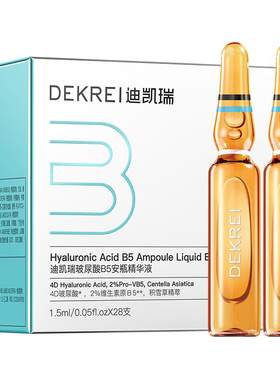 迪凯瑞B5玻尿酸补水修护安瓶精华