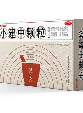 【玺福康】小建中颗粒15g*6袋/盒
