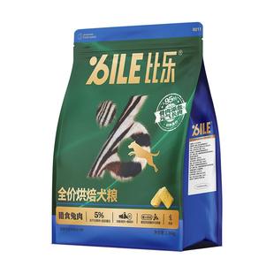 比乐鲜焙道烘焙狗粮兔肉生骨肉冻干成犬幼犬通用全价犬粮1.36kg
