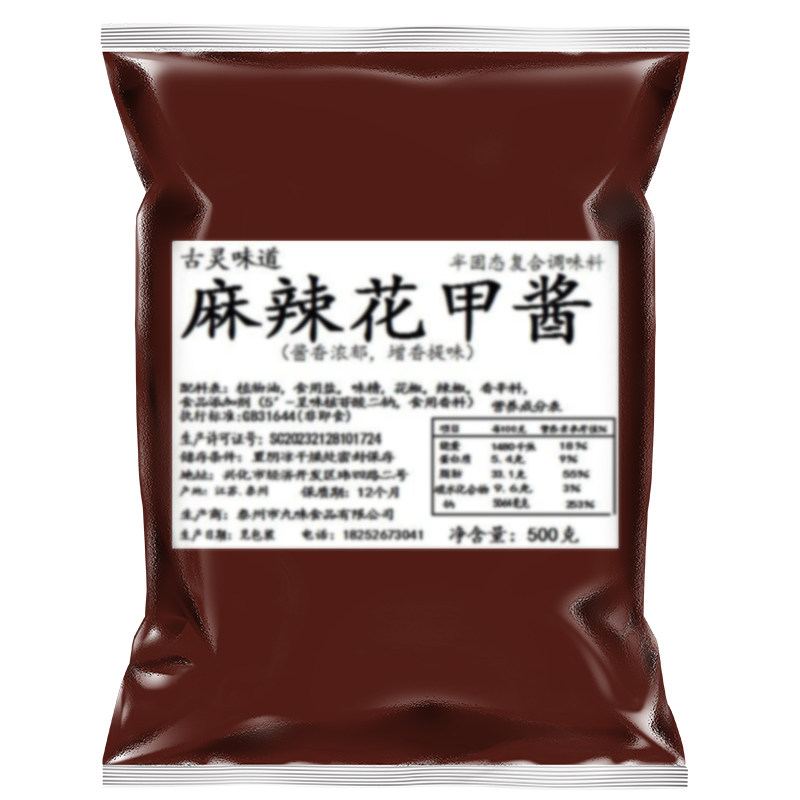 古灵味道花甲香膏麻辣酱海鲜大咖调味料锡纸商用花蛤海鲜大咖扇贝