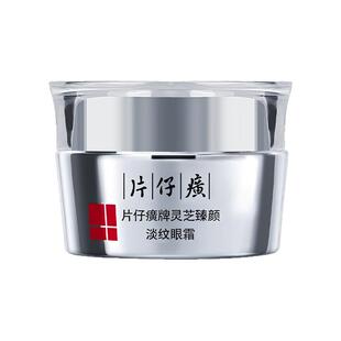 片仔癀灵芝臻颜淡纹眼霜紧致修护滋养抗皱舒缓补水保湿官方正品