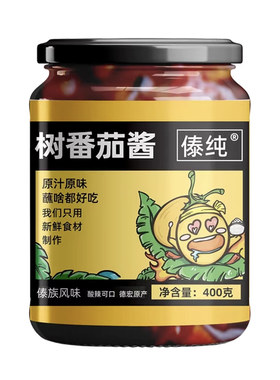火烧大树番茄辣椒酱云南傣味喃咪酸辣鸡脚德宏特产烧烤蘸料下饭酱