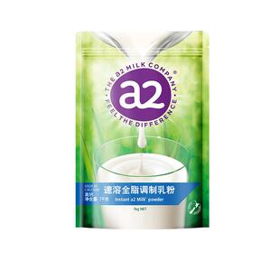 【自营】新西兰a2进口高钙全脂奶粉成人高蛋白全家营养1kg袋装