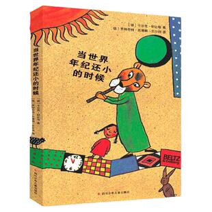 麦芽小考拉配套图书 舒比格作品系列 当世界年纪还小的时候 当你迷路的时候 大海在哪里 爸爸、妈妈、我和她 治愈文学 非点读版