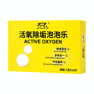 活氧除垢泡泡乐衣物去污渍泡腾片去茶垢水垢茶渍杯除霉除臭清洁剂