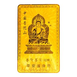 普陀山2026本命年护身符马鼠牛兔太岁化符大势至虚空藏菩萨平安符