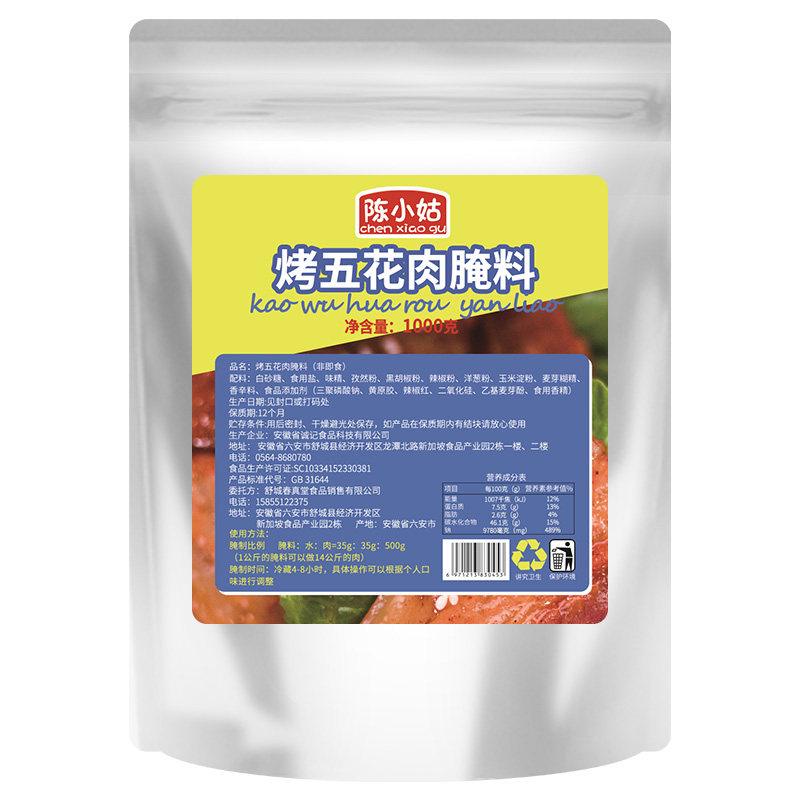 烤肉腌料烤五花肉腌肉调料1000g