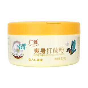 爽身粉私处可用成人女士男士阴囊潮湿止痒儿童婴儿老年人卧床专用