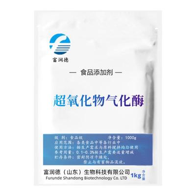 化妆品原料食品级淡斑美白SOD