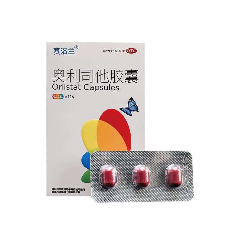 1.6元/粒赛洛兰奥利司他减肥胶囊120mg正品抗肥胖减重减脂减肥药