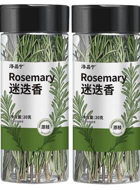 新鲜迷迭香干枝煎牛排用干料食用专用调料香料海盐黑胡椒罗勒叶鲜