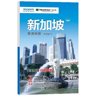 新加坡旅游地图 （含报关指南） 出国游旅游行前规划 送旅行手帐 含报关指南 新加坡旅游攻略 自助游指南 手绘路线