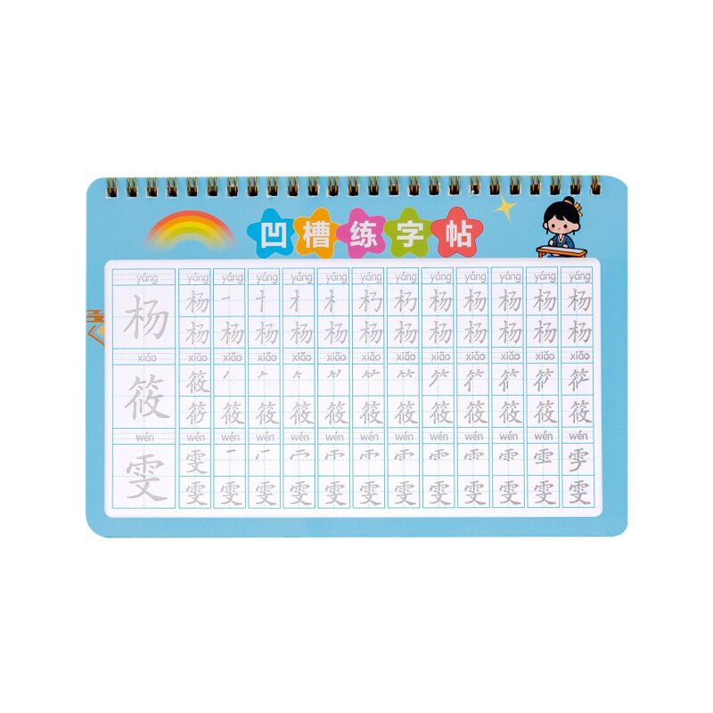 幼儿园一年级凹槽儿童姓名练字帖
