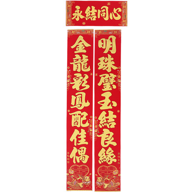 结婚对联植绒背胶鸳鸯婚联