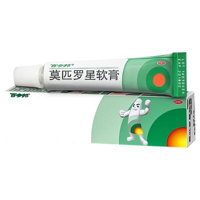 【百多邦】莫匹罗星软膏2%*10g*1支/盒毛囊炎湿疹疖肿溃疡皮肤感染