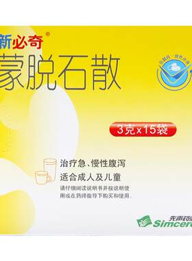 [必奇]蒙脱石散3g*15袋/盒婴幼儿拉稀腹泻肠胃炎拉肚子消化不良急慢性正品思密达