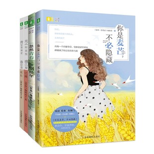 意林旗舰店彩绘英文美文英语共4本你是麦芒不必隐藏+忽然青春一别经年+光年未至盛夏已满+青是迷茫春是成长全彩