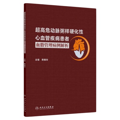 超高危动脉粥样硬化性心血管疾病