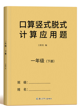 一年级上册下册数学口算天天练