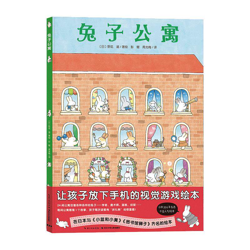 点读兔子公寓精装硬壳绘本花园