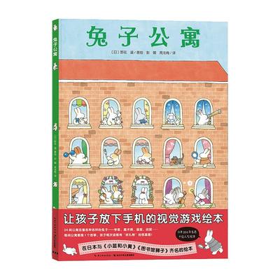 点读兔子公寓精装硬壳绘本花园