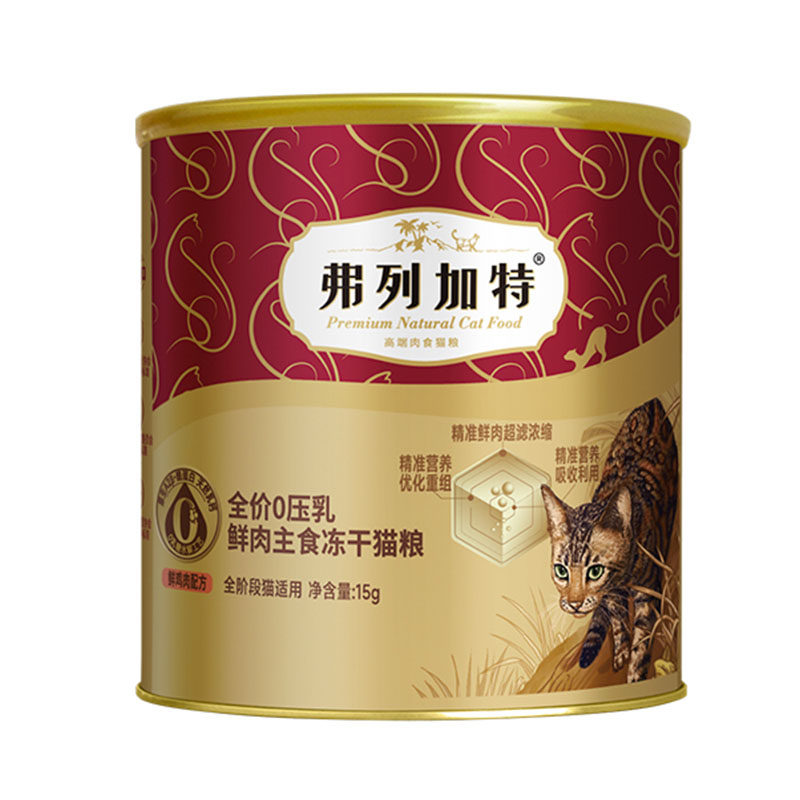 弗列加特生骨肉主食冻干成猫粮