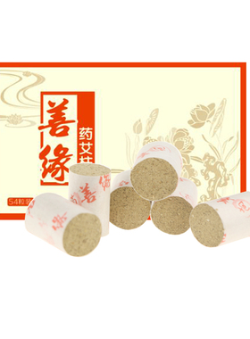 家用艾柱正品艾草灸条陈年艾叶