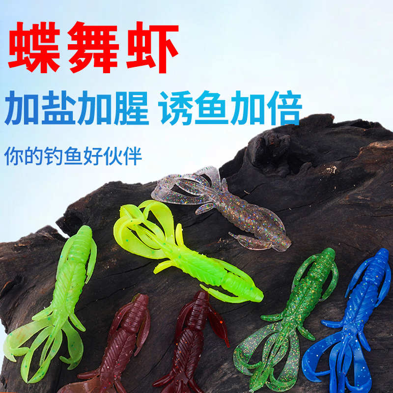 巡娱宝蝶舞虾型软饵路亚饵沉水软饵鲈鱼鳜鱼德州钓组龙虾形软饵