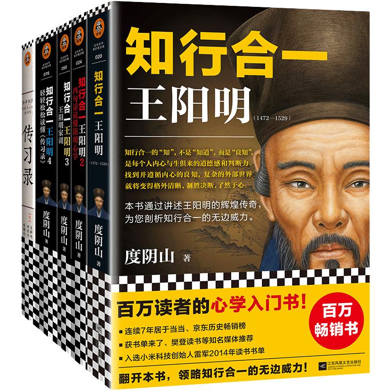 当当网 【全套5册】知行合一王阳明大全集新版 1+2+3+4+传习录 樊登推荐 百万读者心学入门书当世阳明心学领军人度阴山力作正版