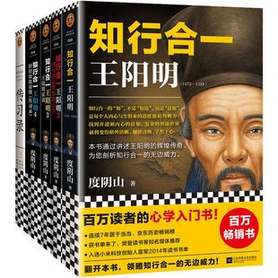 当当网 【全套5册】知行合一王阳明大全集新版 1+2+3+4+传习录 樊登推荐 百万读者心学入门书当世阳明心学领军人度阴山力作正版