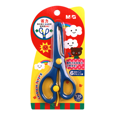 手工剪刀晨光小学生用安全