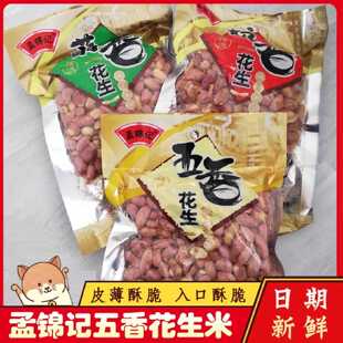 &新日期孟锦记山东五香花生米蒜香奶油多味花生零食炒货下酒菜袋