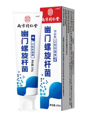 幽门螺旋杆菌医用正品牙齿抑菌膏