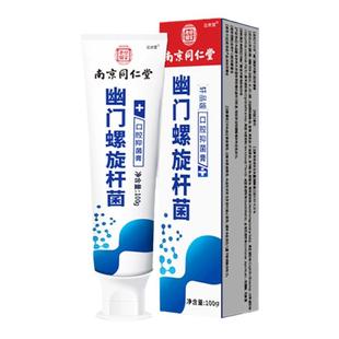 幽门螺旋杆菌医用正品牙益生杀菌口臭旗舰店抗检测试纸口腔抑菌膏