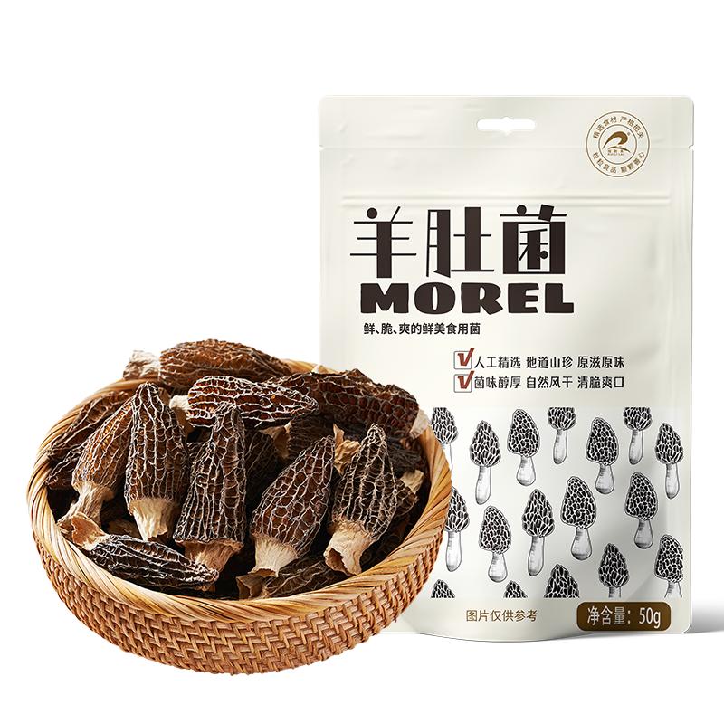 【蜜蜂驚喜社】瑞利來特級羊肚菌干貨正品云南野生菌菇官方旗艦店