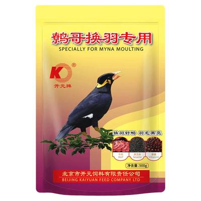 开元牌鹩哥换羽期鸟食500g营养
